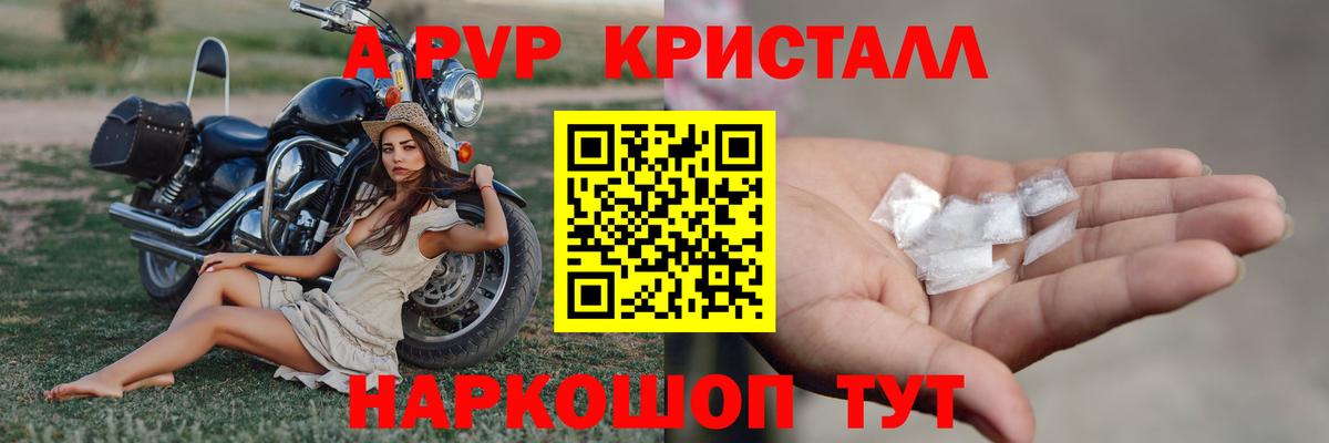 A-PVP VHQ  A PVP кристаллы  Alpha PVP крисы CK  Вход с VPN  Удомля 