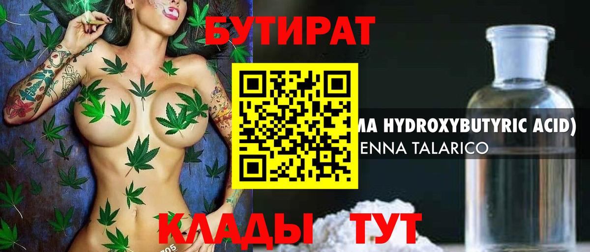 Бутират 1.4BDO Удомля