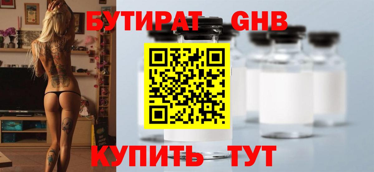 БУТИРАТ бутик  Вход с VPN  Удомля 