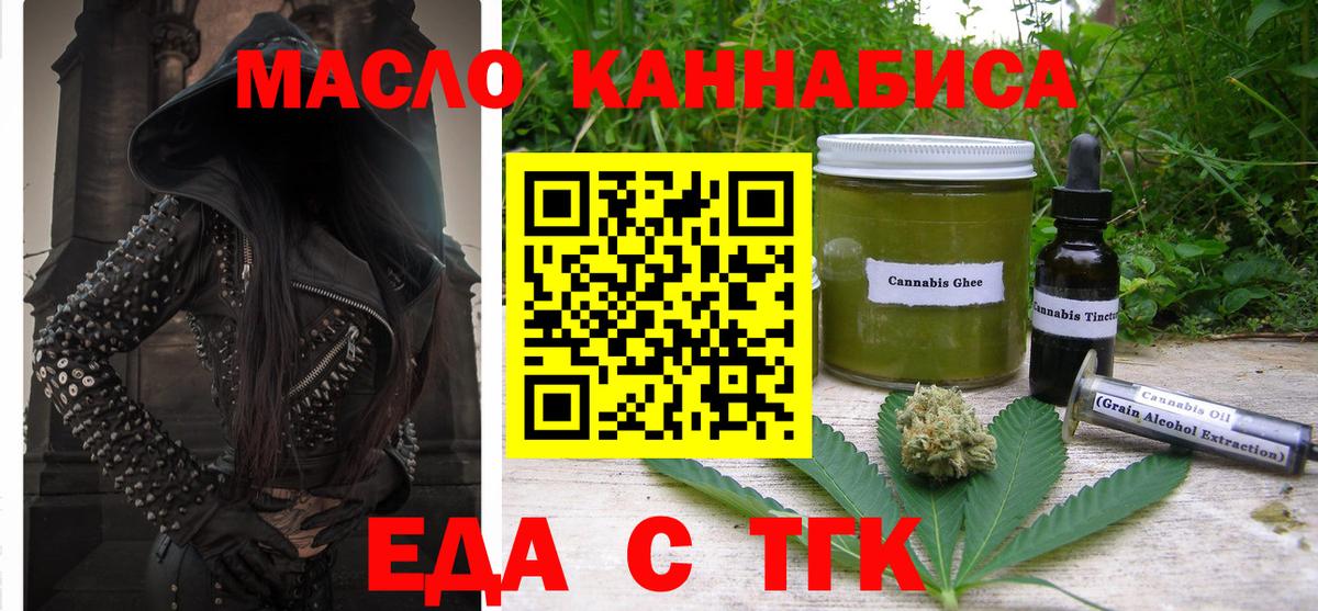 Удомля  Еда ТГК конопля  Вход с VPN 