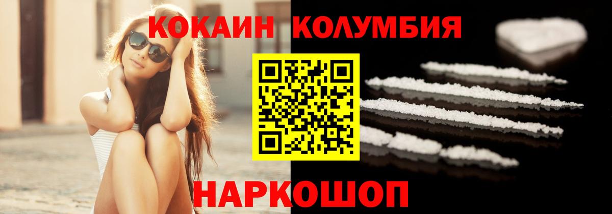 Кокаин  Вход с VPN  Удомля  Cocaine Fish Scale  COCAIN 97% 