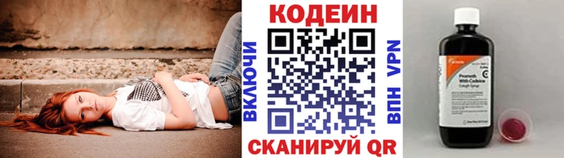 Кодеиновый сироп Lean Purple Drank  Удомля 