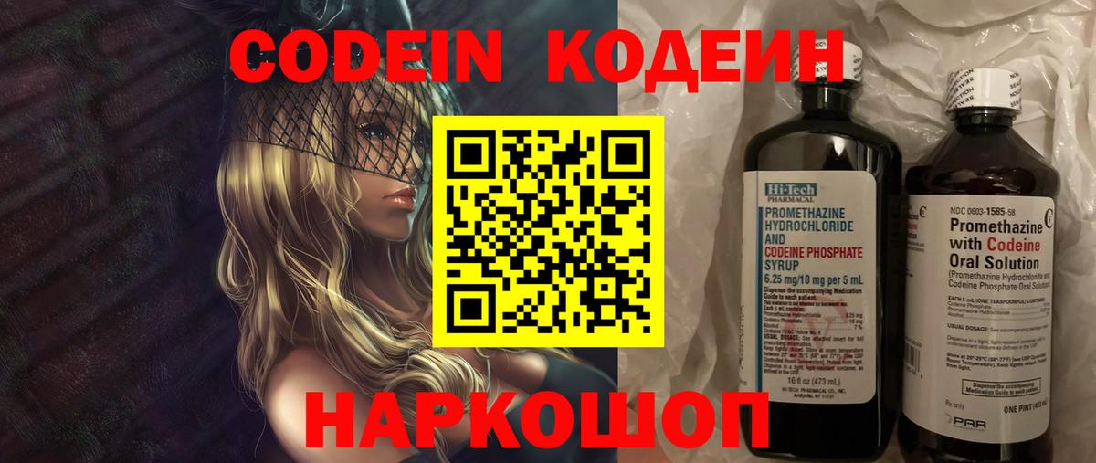 Кодеин Purple Drank  Вход с VPN  Удомля  Кодеин Purple Drank 