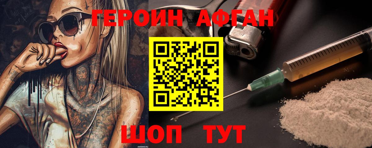 Удомля  ГЕРОИН хмурый  Вход с VPN 