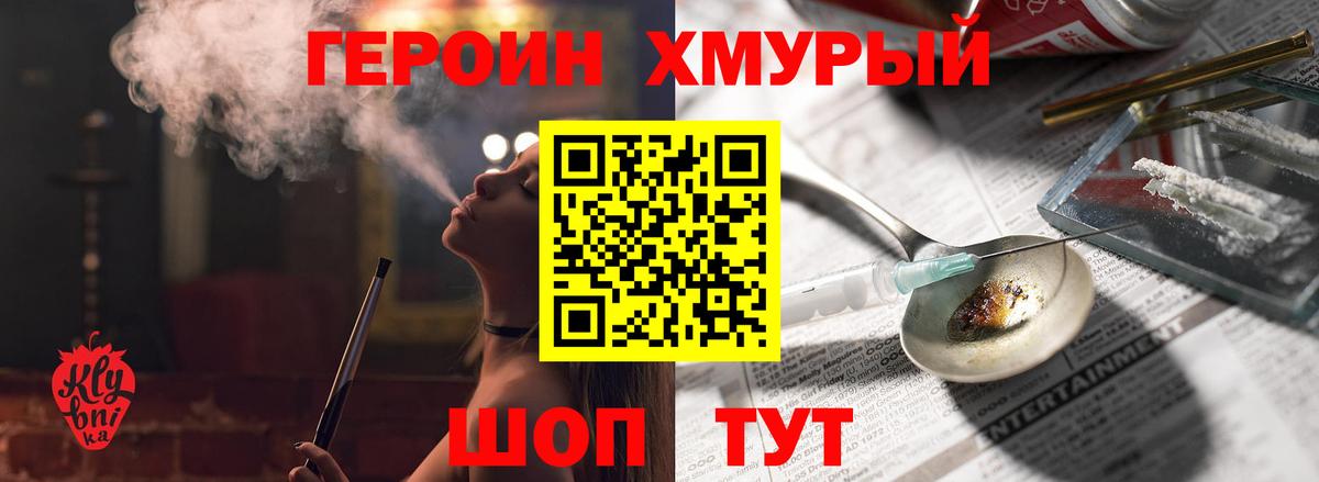 ГЕРОИН афганец Удомля