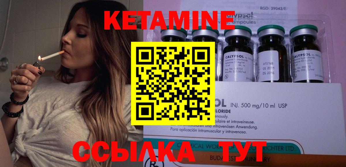 Кетамин VHQ Удомля