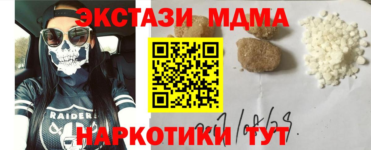 МДМА Molly  Вход с VPN  Удомля  MDMA  MDMA кристаллы 
