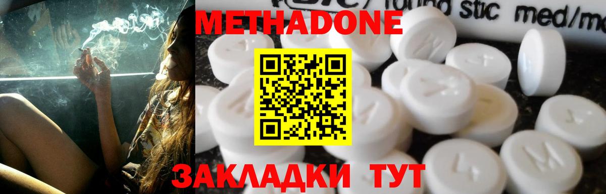 МЕТАДОН methadone  Вход с VPN  Удомля 
